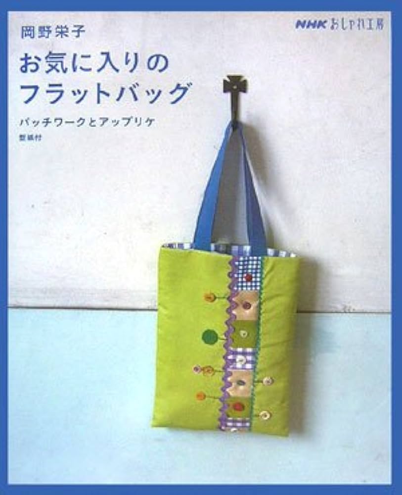 パッチワークバッグ　アップリケバッグ 花のアップリケのパッチワークキルトバッグ トートバッグ lilla